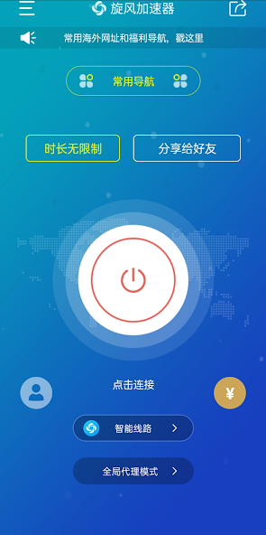 旋风加速rapp下载安装android下载效果预览图